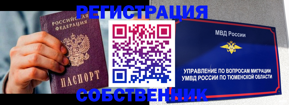 временная регистрация купить в Чусовом